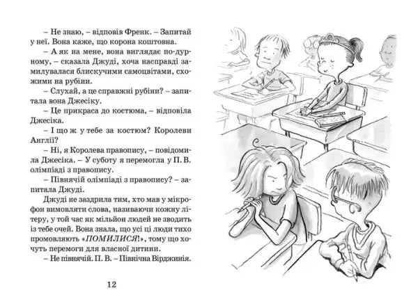 Children’s book page with black and white classroom illustration in Judy Moody Megan McDonald Ukrainian hardcover Children’s book page with black and white classroom illustration in Judy Moody Megan McDonald Ukrainian hardcover