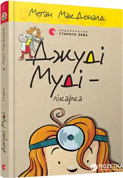 Colorful Judy Moody children’s book with cartoon girl dressed as a doctor from Judy Moody series Colorful Judy Moody children’s book with cartoon girl dressed as a doctor from Judy Moody series