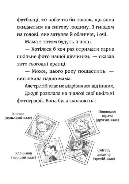 Page from Judy Moody Mood Martian book with colorful illustrations in the Judy Moody series Page from Judy Moody Mood Martian book with colorful illustrations in the Judy Moody series