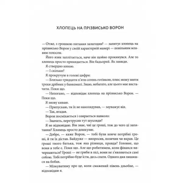 Text excerpt from Kafka on the Shore – Haruki Murakami Ukrainian hardcover magic realism book delivery Text excerpt from Kafka on the Shore – Haruki Murakami Ukrainian hardcover magic realism book delivery