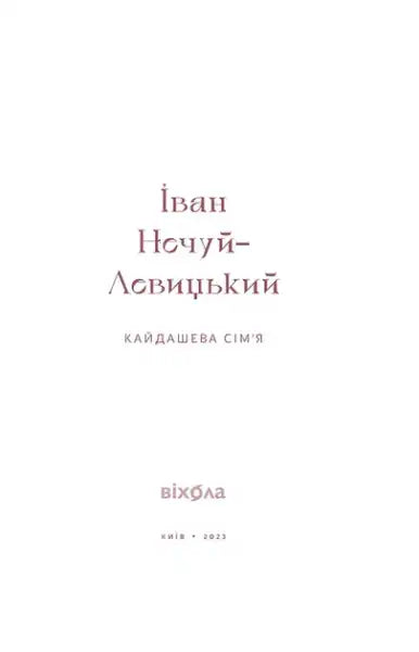 Kaidash Family book cover with light background and dark red text, perfect gift classic edition Kaidash Family book cover with light background and dark red text, perfect gift classic edition