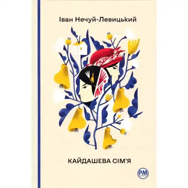 Book cover featuring illustrated figures and pears from The Kaidash Family unknown series Book cover featuring illustrated figures and pears from The Kaidash Family unknown series