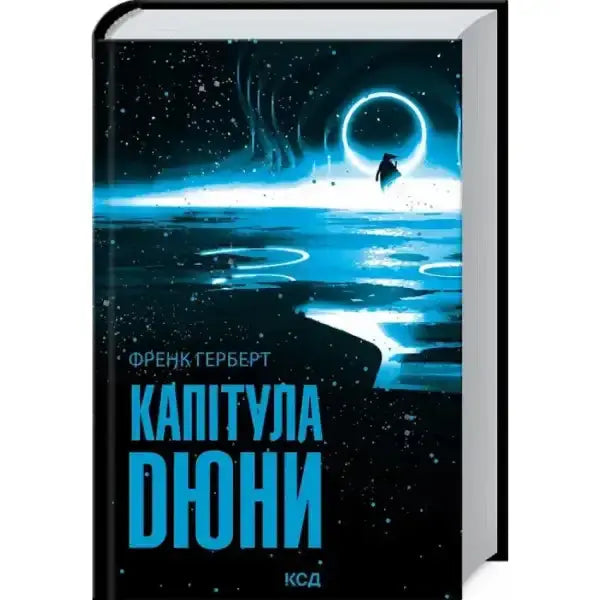 Book cover featuring a blue space scene for Chapterhouse Dune by Frank Herbert in the Dune series Book cover featuring a blue space scene for Chapterhouse Dune by Frank Herbert in the Dune series