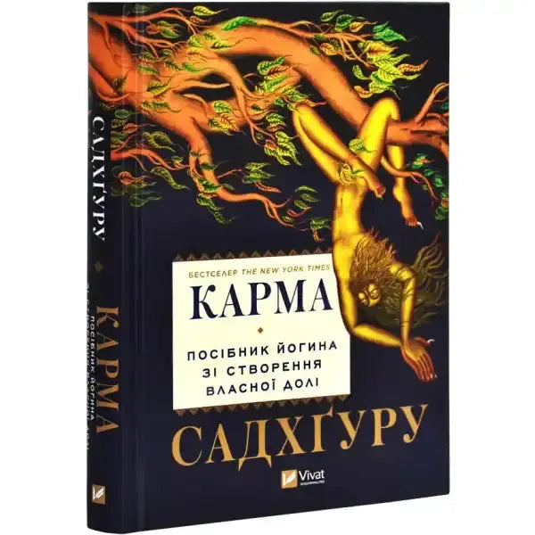 Book titled Karma by Sadhguru from the guide Karma A Yogi’s Guide to Crafting Your Destiny Book titled Karma by Sadhguru from the guide Karma A Yogi’s Guide to Crafting Your Destiny