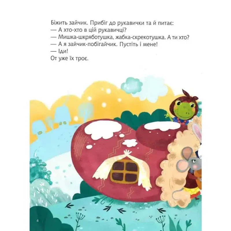Whimsical mitten house with animal inhabitants.