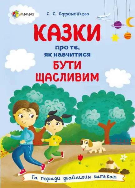 Children’s book cover titled Fairy Tales on How to Learn to Be Happy for Caring Parents Children’s book cover titled Fairy Tales on How to Learn to Be Happy for Caring Parents