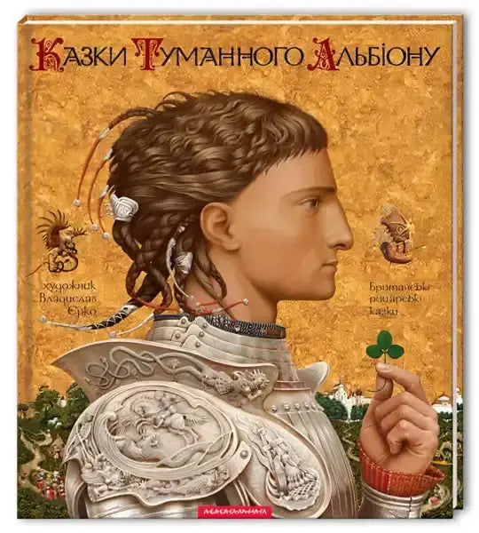 Beautifully illustrated fairy tales book cover featuring a knight and clover from Misty Albion Beautifully illustrated fairy tales book cover featuring a knight and clover from Misty Albion
