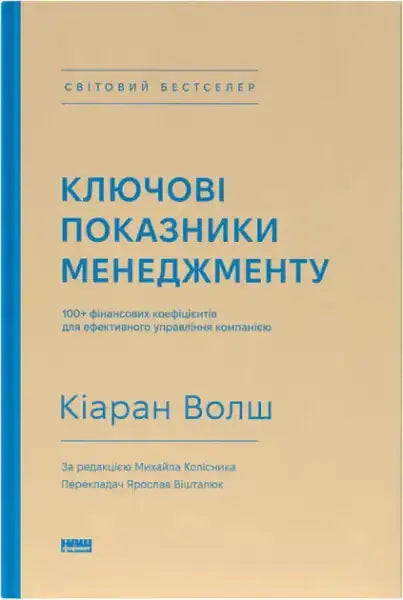 Book on key management metrics with light brown cover and blue spine by Kieran Walsh Book on key management metrics with light brown cover and blue spine by Kieran Walsh