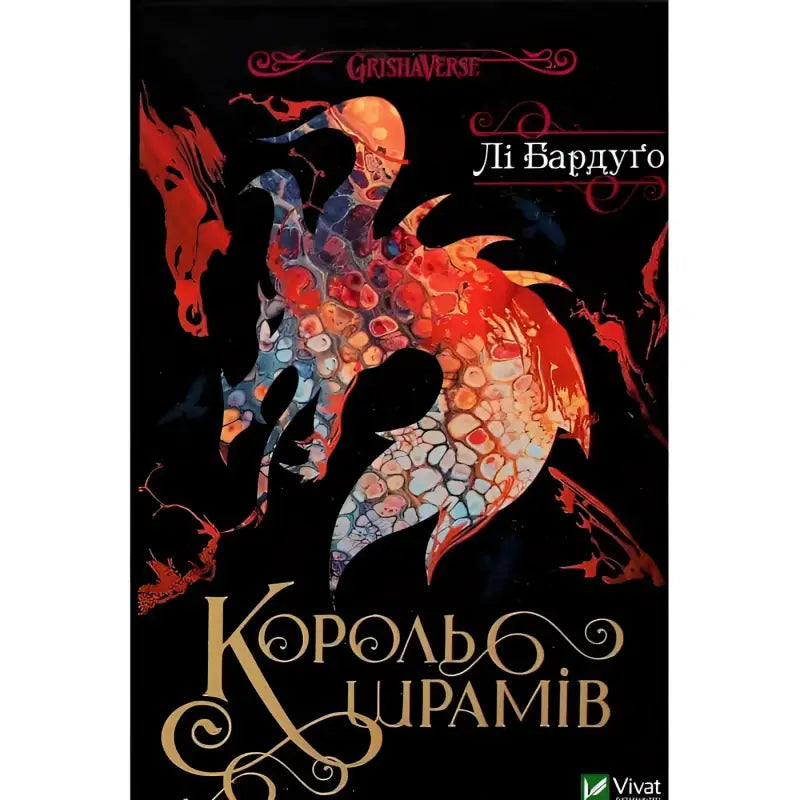 cover for King of Scars by Leigh Bardugo - Grishaverse