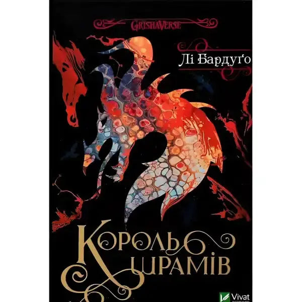 Book cover with dragon design from King of Scars Leigh Bardugo Grishaverse English books Book cover with dragon design from King of Scars Leigh Bardugo Grishaverse English books