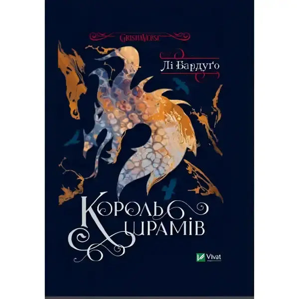 Book cover with abstract bird design for King of Scars Leigh Bardugo Vivat English books Book cover with abstract bird design for King of Scars Leigh Bardugo Vivat English books