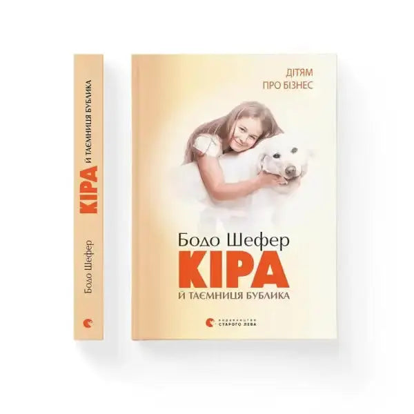 Book cover of Kira and the Bagel’s Secret showing a girl and a dog, by Bodo Schäfer books Book cover of Kira and the Bagel’s Secret showing a girl and a dog, by Bodo Schäfer books