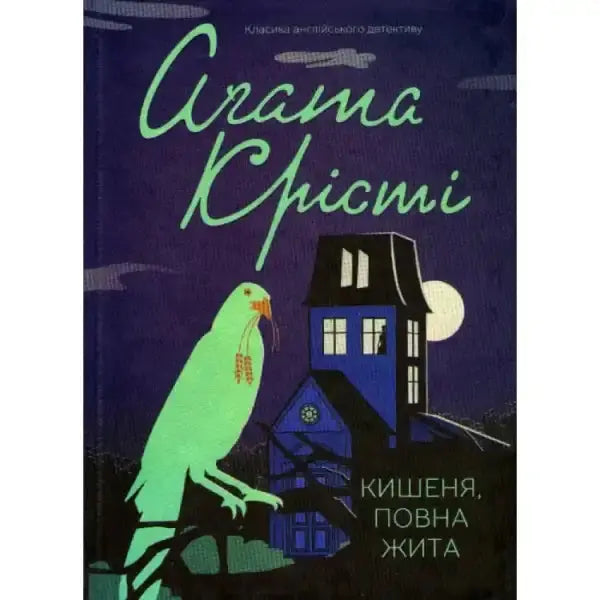 Book cover of A Pocket Full of Rye with a green bird and blue house, an Agatha Christie book Book cover of A Pocket Full of Rye with a green bird and blue house, an Agatha Christie book