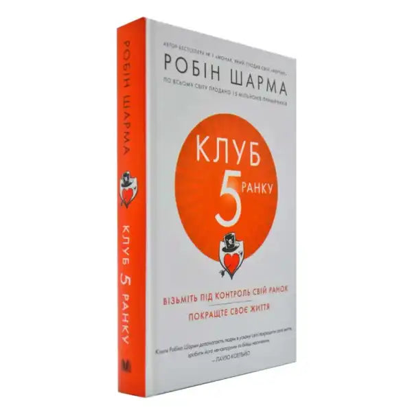 The 5 AM Club book by Robin Sharma, inspiring English books on morning routine The 5 AM Club book by Robin Sharma, inspiring English books on morning routine