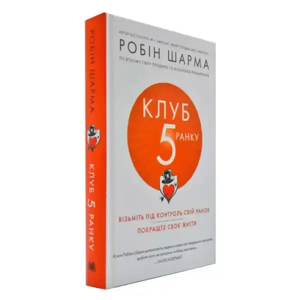 The 5 AM Club book by Robin Sharma, inspiring English books on morning routine The 5 AM Club book by Robin Sharma, inspiring English books on morning routine