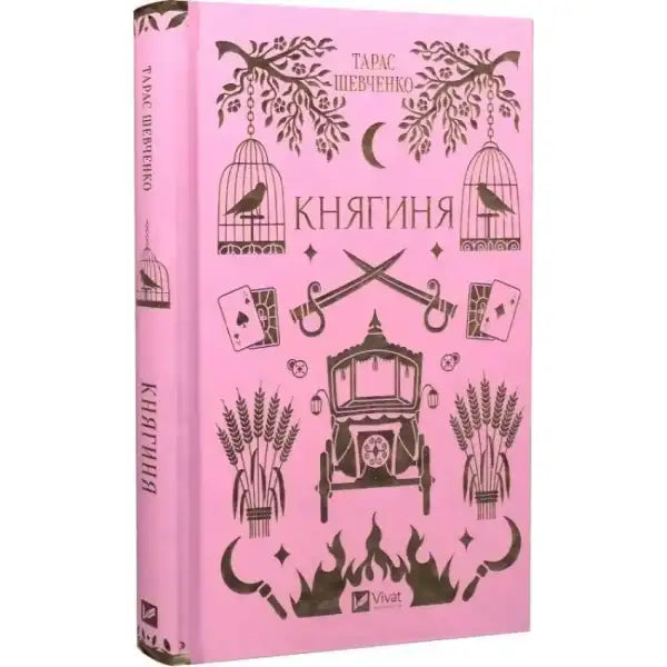 Pink book with dark brown illustrations from The Princess on social injustice and books Pink book with dark brown illustrations from The Princess on social injustice and books