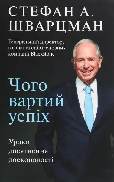 Book cover featuring Stephen A. Schwarzman from the book What It Takes on building Blackstone Book cover featuring Stephen A. Schwarzman from the book What It Takes on building Blackstone