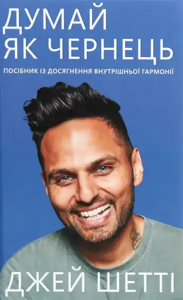 Book cover featuring smiling man from Jay Shetty’s English books on Finding Purpose Book cover featuring smiling man from Jay Shetty’s English books on Finding Purpose