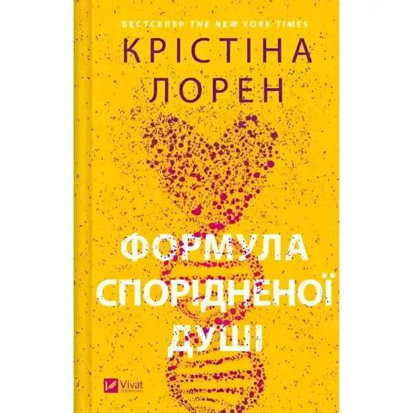 The Soulmate Equation book cover with heart and DNA imagery by Christina Lauren in English books The Soulmate Equation book cover with heart and DNA imagery by Christina Lauren in English books