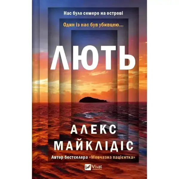 Book cover with sunset island scene from The Fury by Alex Michaelides, an engaging English book Book cover with sunset island scene from The Fury by Alex Michaelides, an engaging English book