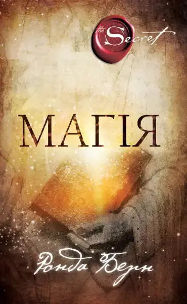 Book cover for Magiya, a self help book in the Книга Магія series featuring the word Магія Book cover for Magiya, a self help book in the Книга Магія series featuring the word Магія