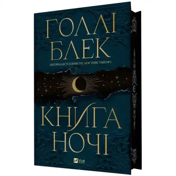 Ukrainian edition of Book of Night by Holly Black featuring urban fantasy and shadow magic Ukrainian edition of Book of Night by Holly Black featuring urban fantasy and shadow magic