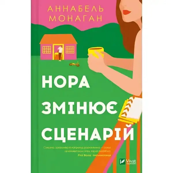 Book cover for Nora Goes Off Script by Annabel Monaghan featuring a woman with a coffee cup Book cover for Nora Goes Off Script by Annabel Monaghan featuring a woman with a coffee cup