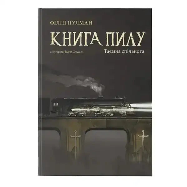 Ukrainian hardcover edition of The Book of Dust with steam train book cover, perfect for books lovers Ukrainian hardcover edition of The Book of Dust with steam train book cover, perfect for books lovers