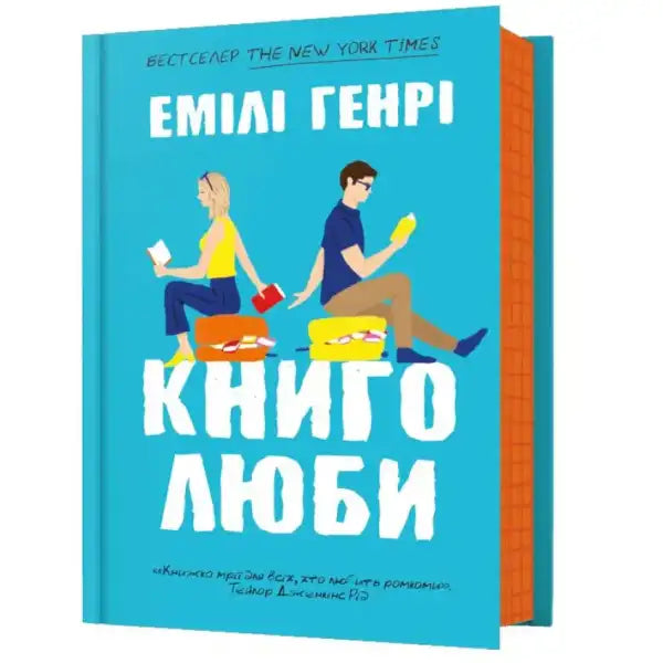 Book cover with couple reading for customer enjoying English books at Книголюби site Book cover with couple reading for customer enjoying English books at Книголюби site