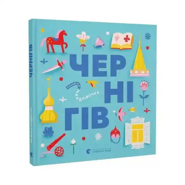 Illustrated book cover for Книжечка-мандрівочка, a charming self help book about books Illustrated book cover for Книжечка-мандрівочка, a charming self help book about books