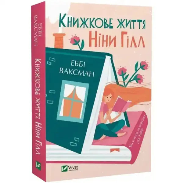 Book cover with whimsical illustration for The Bookish Life of Nina Hill by Abbi Waxman Book cover with whimsical illustration for The Bookish Life of Nina Hill by Abbi Waxman