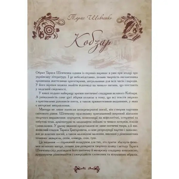 Book cover with decorative elements for Kobzar Selected Poetry Ukrainian Literature Classic hardcover poetry collection Book cover with decorative elements for Kobzar Selected Poetry Ukrainian Literature Classic hardcover poetry collection