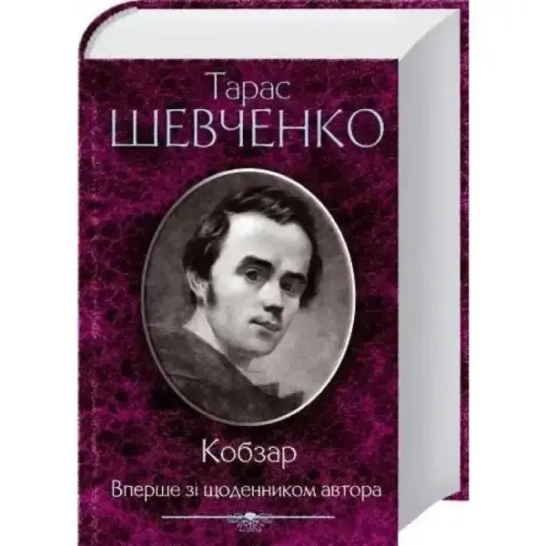 Book with portrait of Taras Shevchenko featuring renowned poems and personal diary entries Book with portrait of Taras Shevchenko featuring renowned poems and personal diary entries