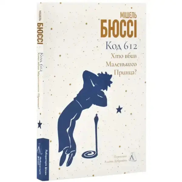 Book cover with a blue silhouette from Michel Bussi’s English book Code 612: Who Killed the Little Prince Book cover with a blue silhouette from Michel Bussi’s English book Code 612: Who Killed the Little Prince