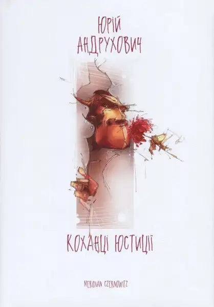 Book cover art for Lovers of Justice featuring Yurii Andrukhovych English books Book cover art for Lovers of Justice featuring Yurii Andrukhovych English books