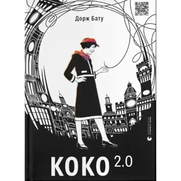 Book cover with Coco Chanel illustration from Coco 2.0 featuring dorje batuu and fashion icon Book cover with Coco Chanel illustration from Coco 2.0 featuring dorje batuu and fashion icon