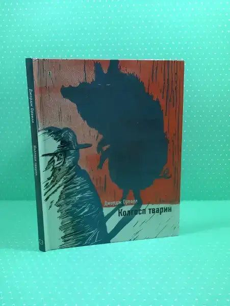 Book with pig shadow from Animal Farm Ukrainian Hardcover Edition emphasizing quality and theme Book with pig shadow from Animal Farm Ukrainian Hardcover Edition emphasizing quality and theme