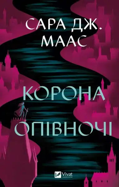 Book cover with a river and castles from Crown of Midnight, a popular fantasy book Book cover with a river and castles from Crown of Midnight, a popular fantasy book