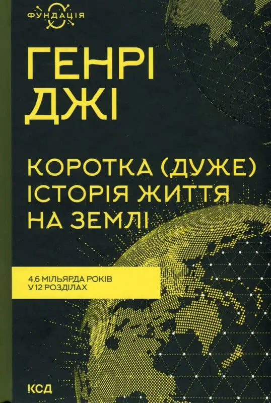 Коротка (дуже) історія життя на Землі.