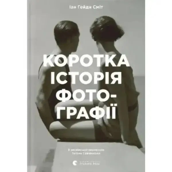 Book cover with vintage photograph from the English book Kоротка історія фотографії Book cover with vintage photograph from the English book Kоротка історія фотографії