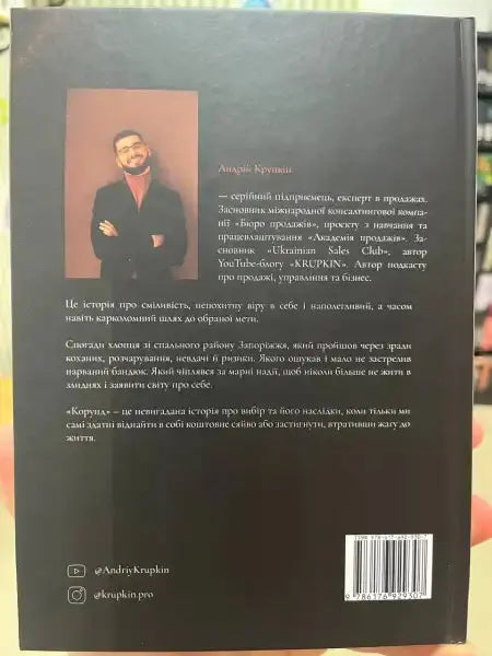 Dark-colored book by Andrii Krupkin with portrait and back cover text for finding one’s place Dark-colored book by Andrii Krupkin with portrait and back cover text for finding one’s place