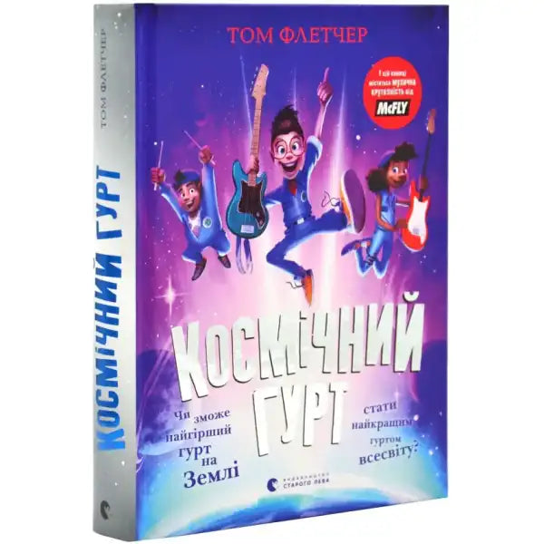 Book with cartoon band in space from Space Band by Tom Fletcher’s for kids books Book with cartoon band in space from Space Band by Tom Fletcher’s for kids books