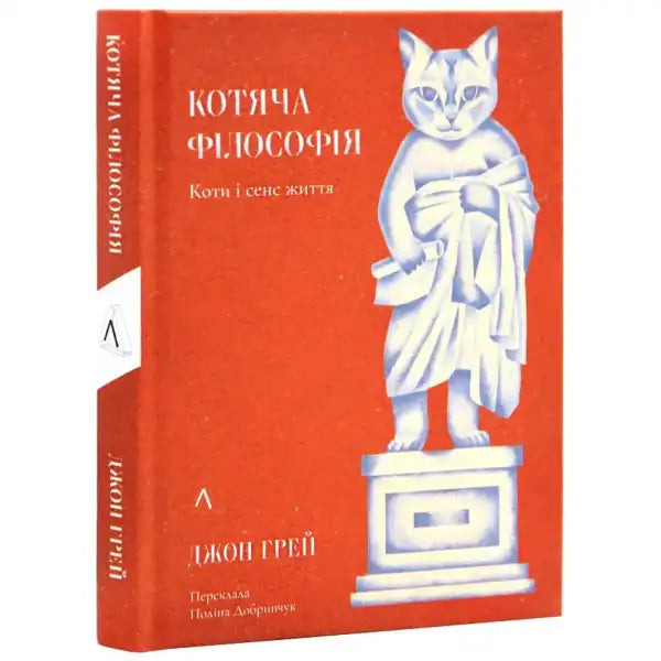 Book cover with a cat statue for Котяча філософія, a popular self help book about cats and life Book cover with a cat statue for Котяча філософія, a popular self help book about cats and life