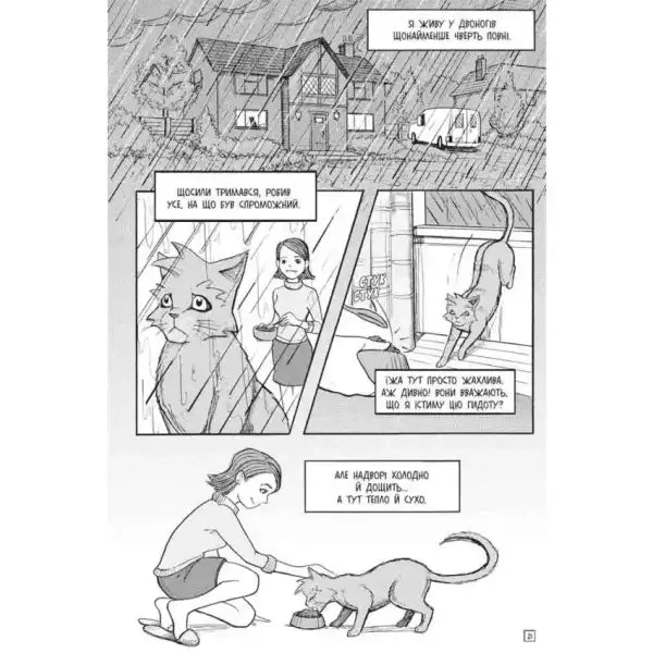 Monochrome comic panel from Warrior Cats A Shadow in RiverClan Ukrainian fantasy book for children Monochrome comic panel from Warrior Cats A Shadow in RiverClan Ukrainian fantasy book for children