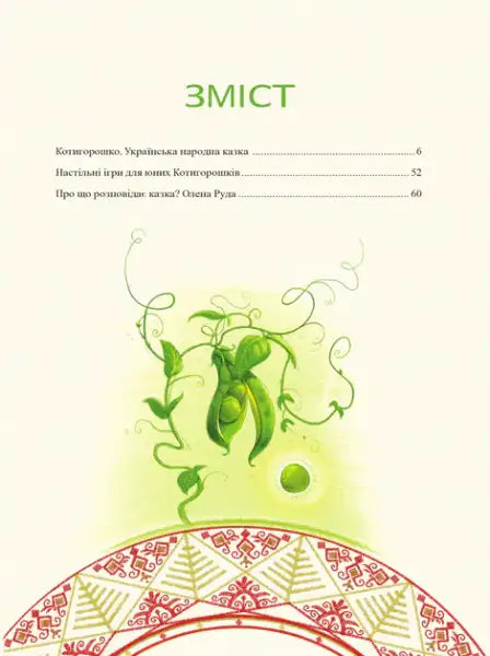 Kotygoroshko: Ukrainian Superhero – Olena Ruda (Hardcover 2024) Kotygoroshko: Ukrainian Superhero – Olena Ruda (Hardcover 2024)