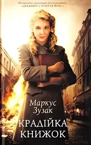 Book cover featuring a young girl holding a book in The Book Thief set in Nazi Germany Book cover featuring a young girl holding a book in The Book Thief set in Nazi Germany
