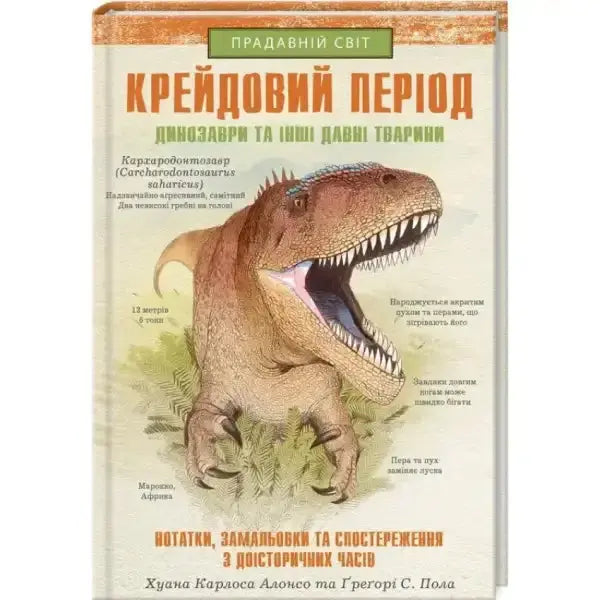 Book cover featuring a dinosaur from Крейдовий період: Динозаври та інші прадавні тварини Book cover featuring a dinosaur from Крейдовий період: Динозаври та інші прадавні тварини