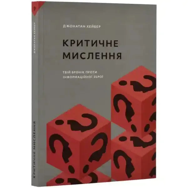 Book with question mark cubes for critical thinking and argument analysis skills Book with question mark cubes for critical thinking and argument analysis skills