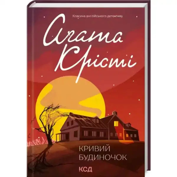 Crooked House book cover featuring a house and moon, perfect for fans of English books Crooked House book cover featuring a house and moon, perfect for fans of English books