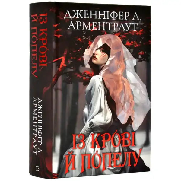 Book cover with a woman in a white veil from From Blood and Ash Gift Edition, a book about forbidden love Book cover with a woman in a white veil from From Blood and Ash Gift Edition, a book about forbidden love
